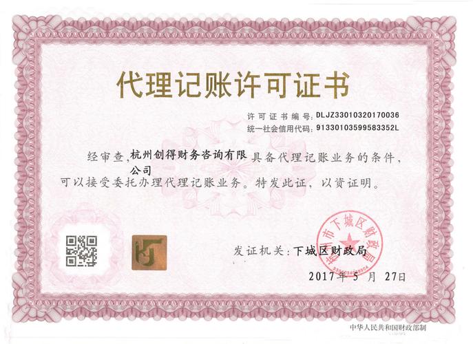 杭州创得财务咨询 中小企业稳健发展的智慧伙伴