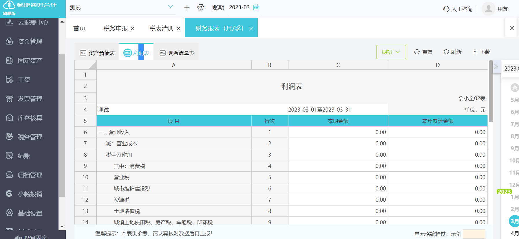 财务软件咨询热线
